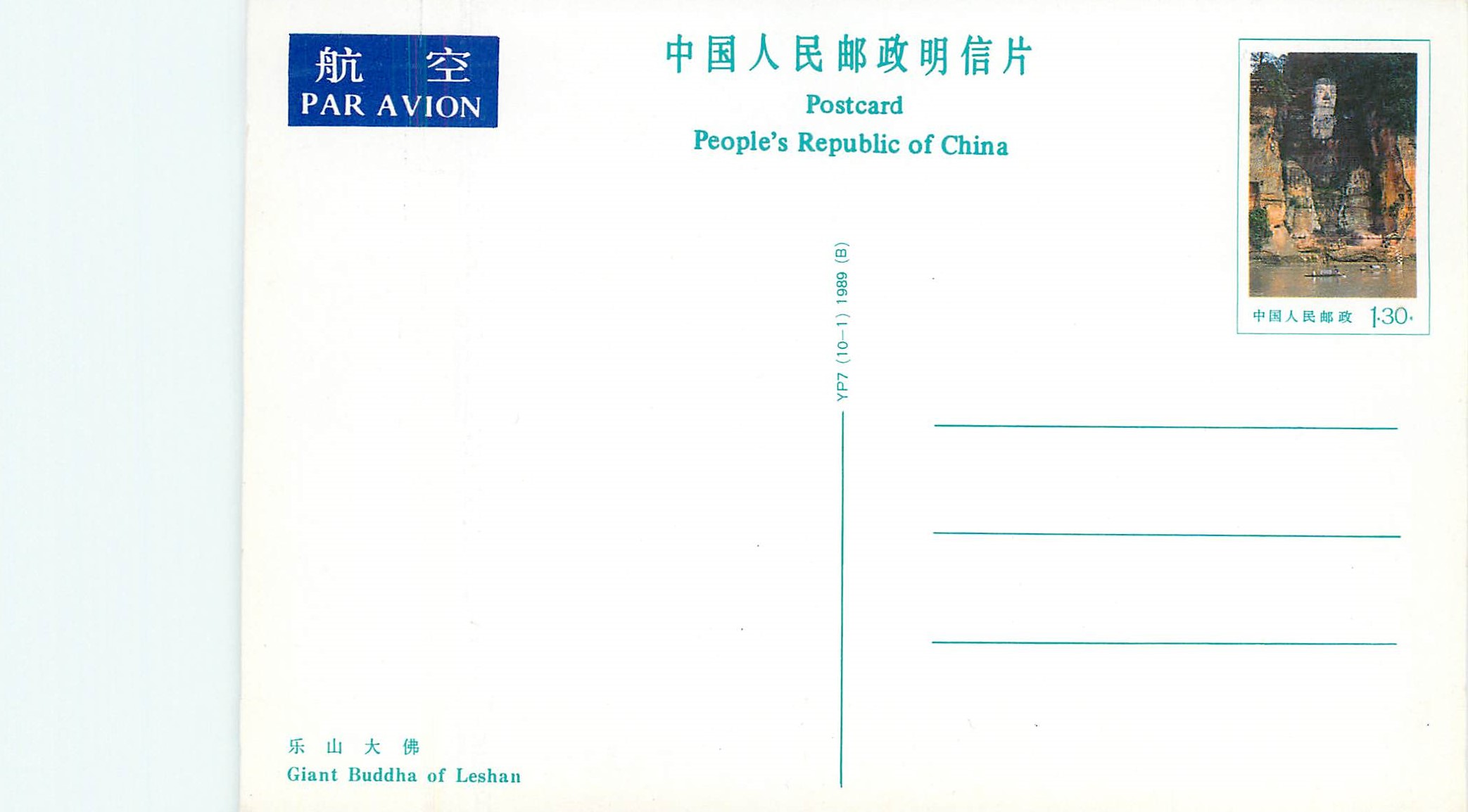 CPM China Giant Buddha of Lesban — Back