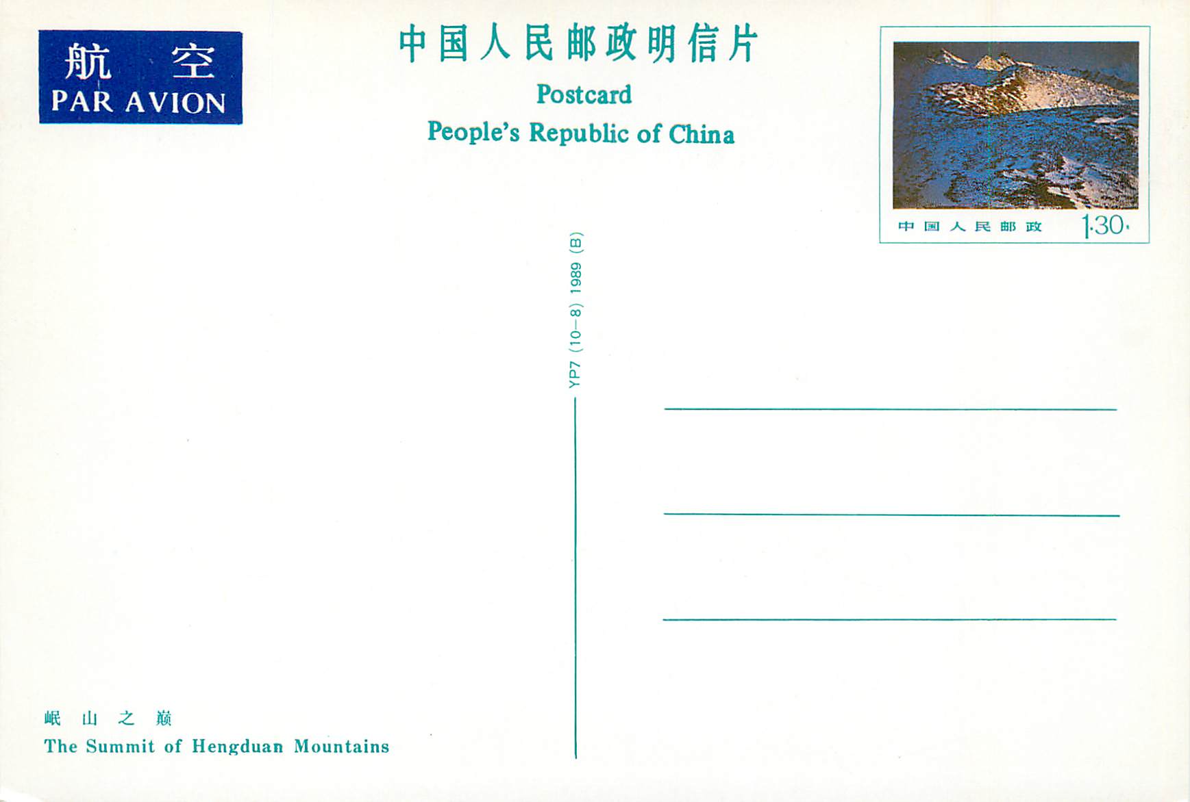 CPM China The Summit of Hengduan Mountains — Rückseite