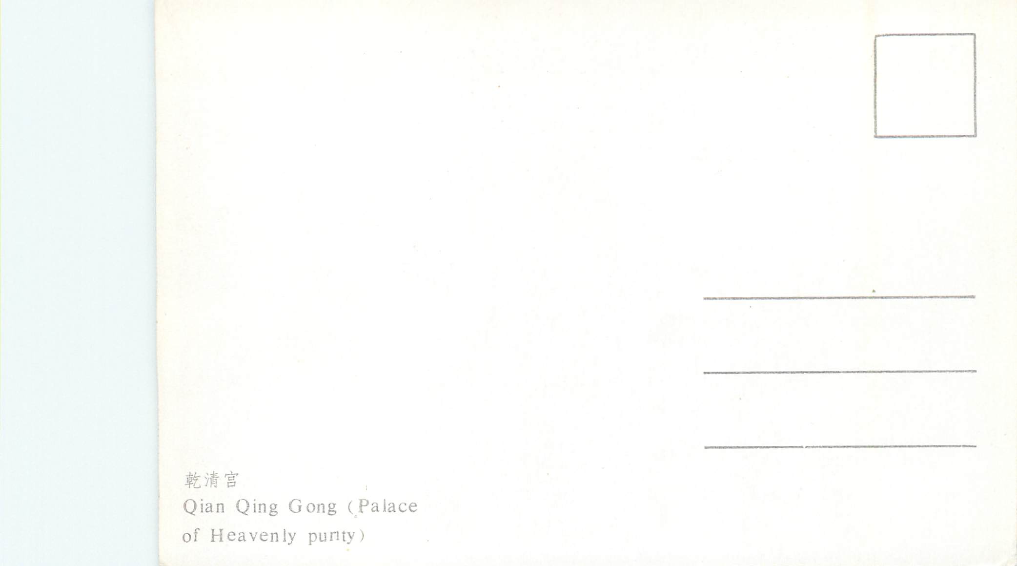 CPM China Qian Qing Gong (Palace of Heavenly punty) — Rückseite