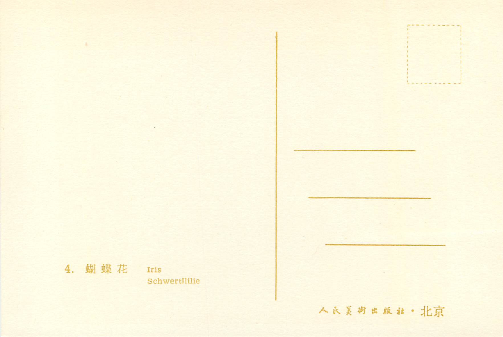 CPM China Iris — Rückseite