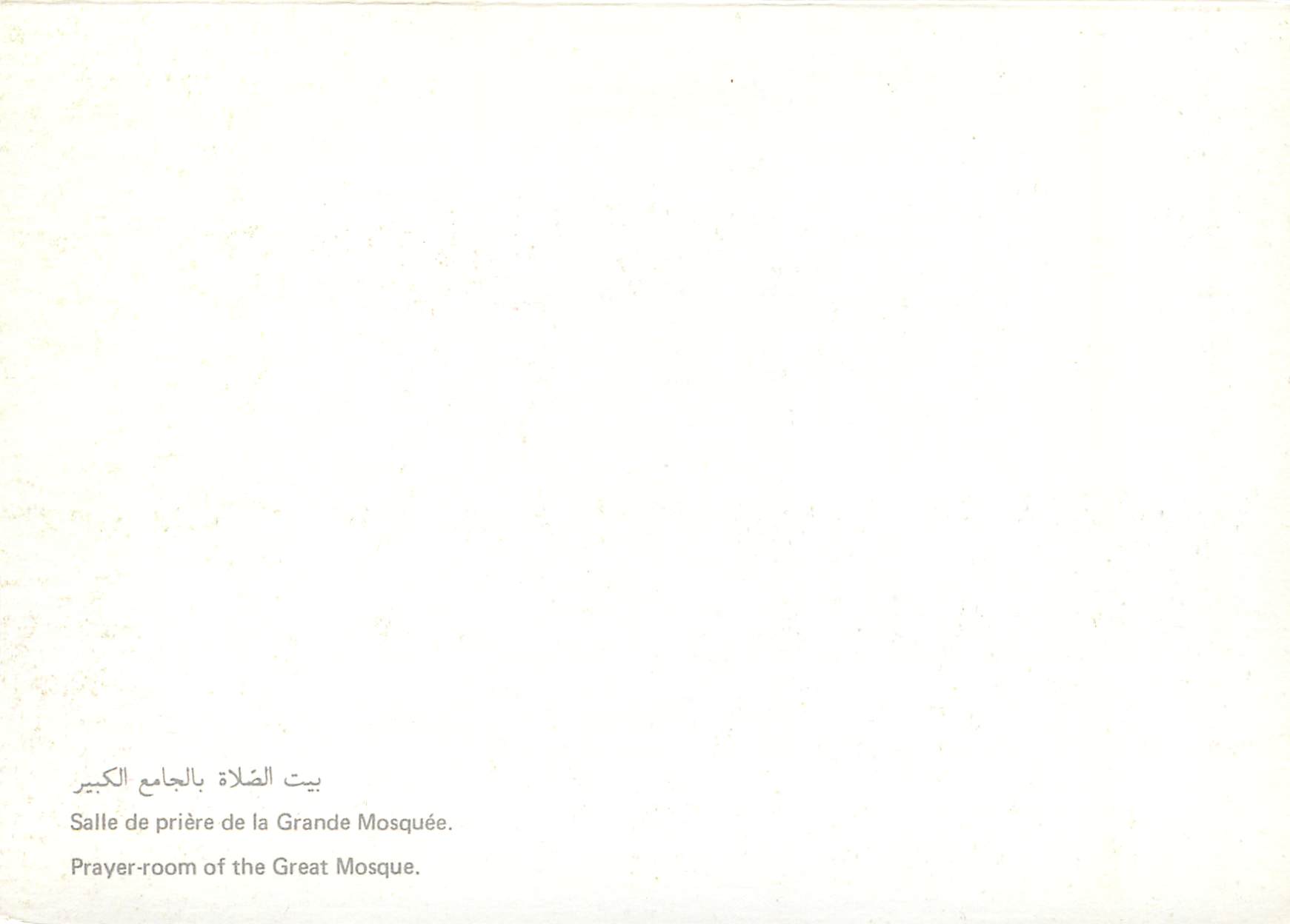 CPM Salle de priere de la Grande Mosquee — Rückseite