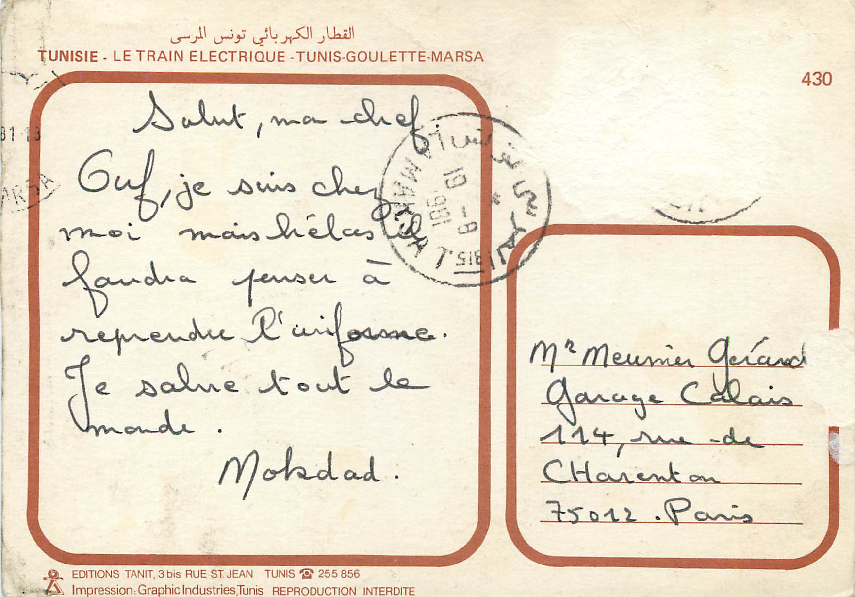 CPM Tunisie le Train electrique Tunis Goulette Marsa — Verso