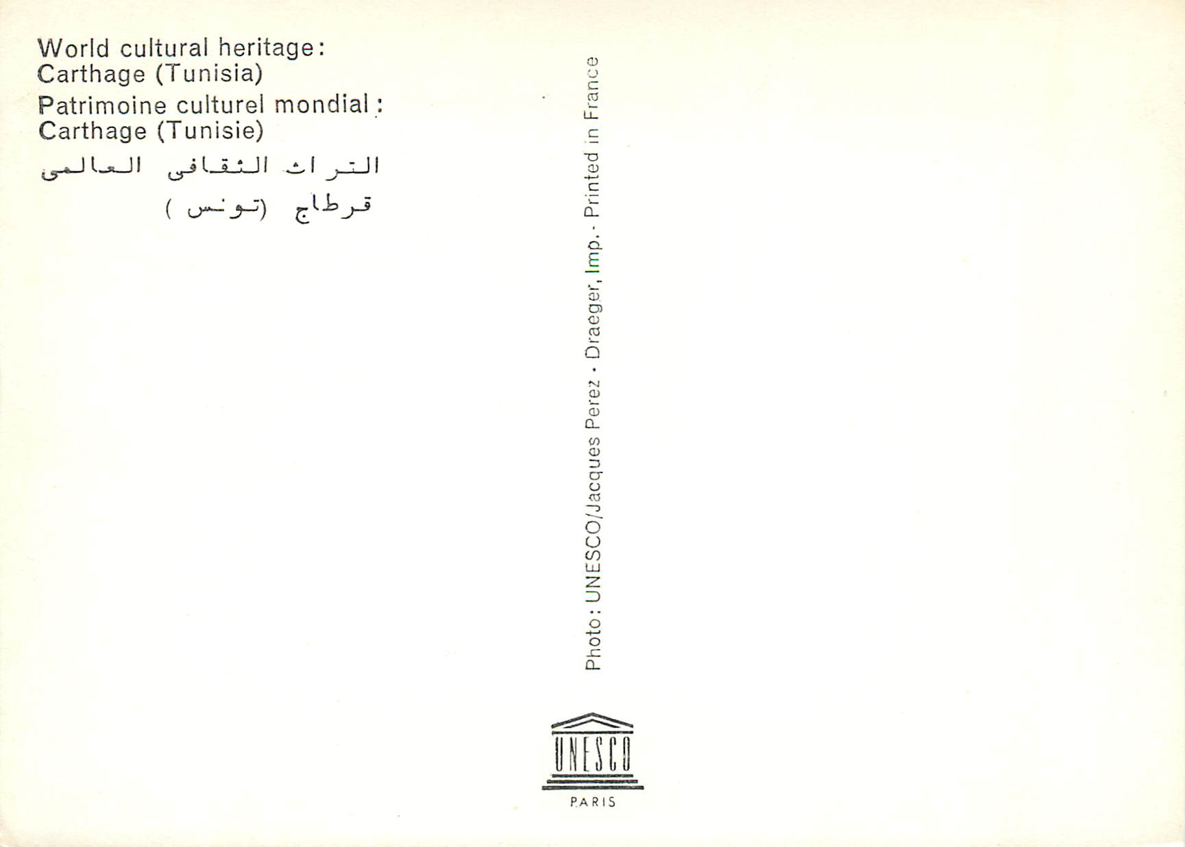 CPM Carthage Tunisie Patrimoine Culturel Mondial — Rückseite
