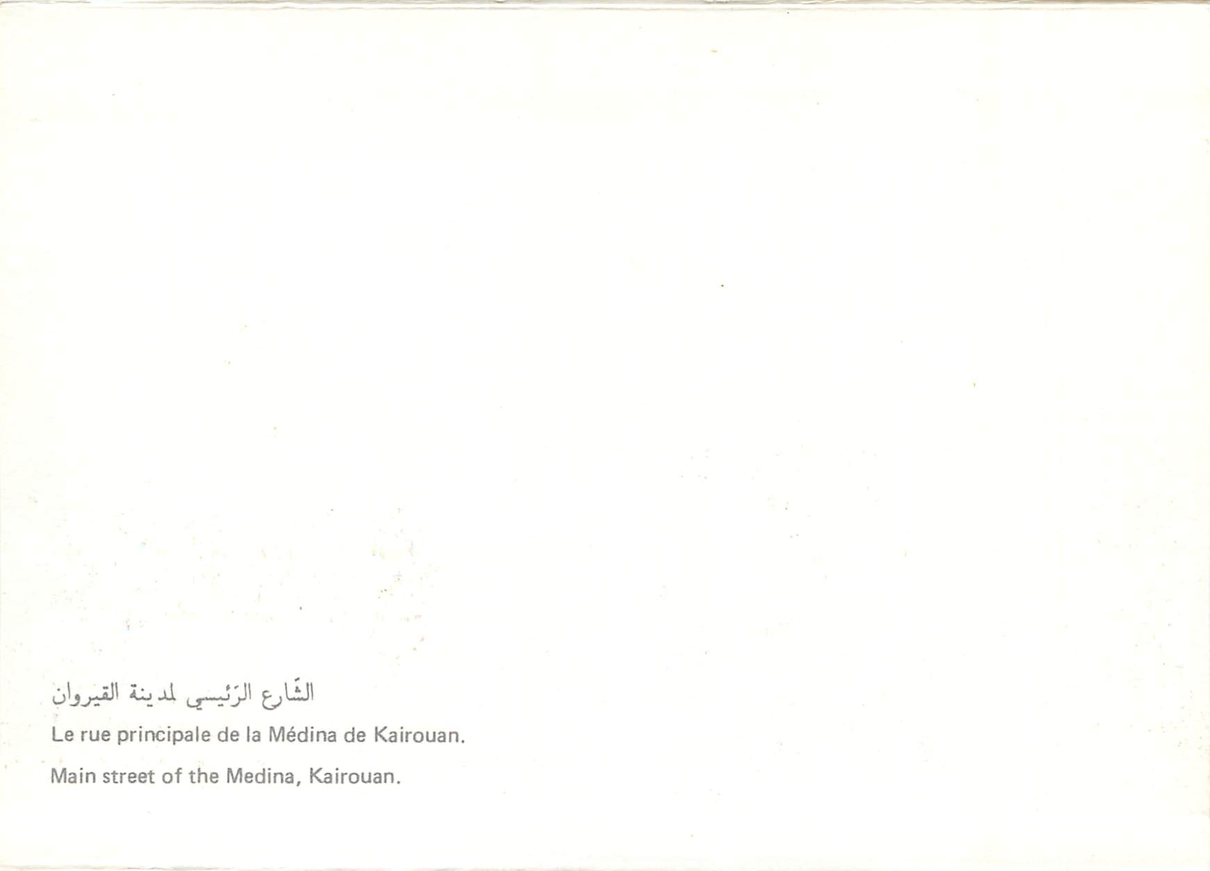 CPM Le rue principale de la Medina de Kariouan  — Rückseite