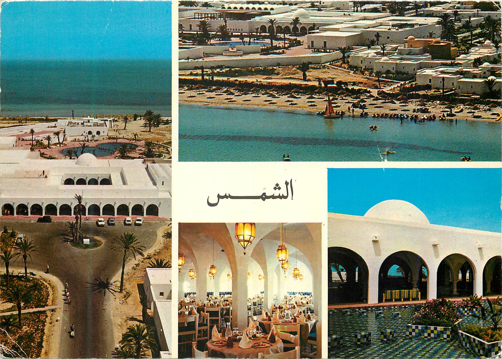 CPM Residence El Shems Skanes Monastir Tunisie 