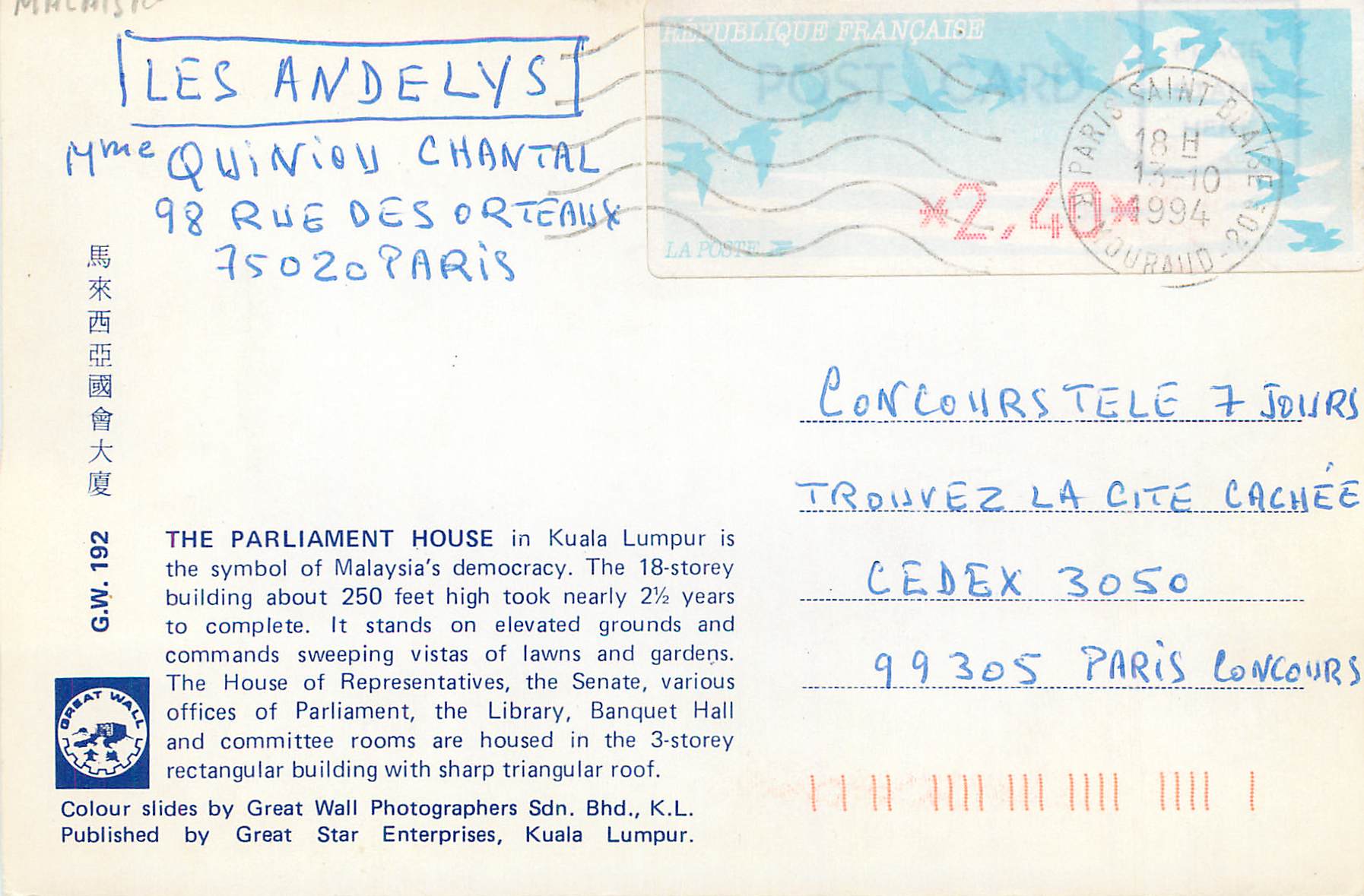 CPM The Parliament House in Kuala Lumpur is the symbol of Malaysia's democracy  — Rückseite