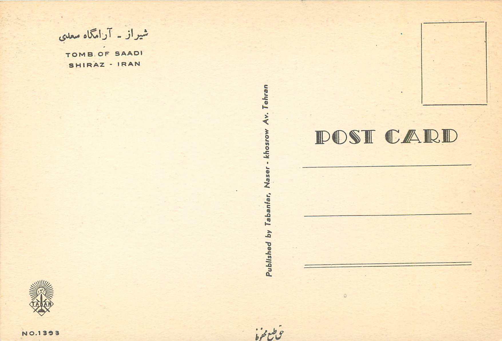 CPM Tomb of Saadi Shiraz Iran  — Rückseite
