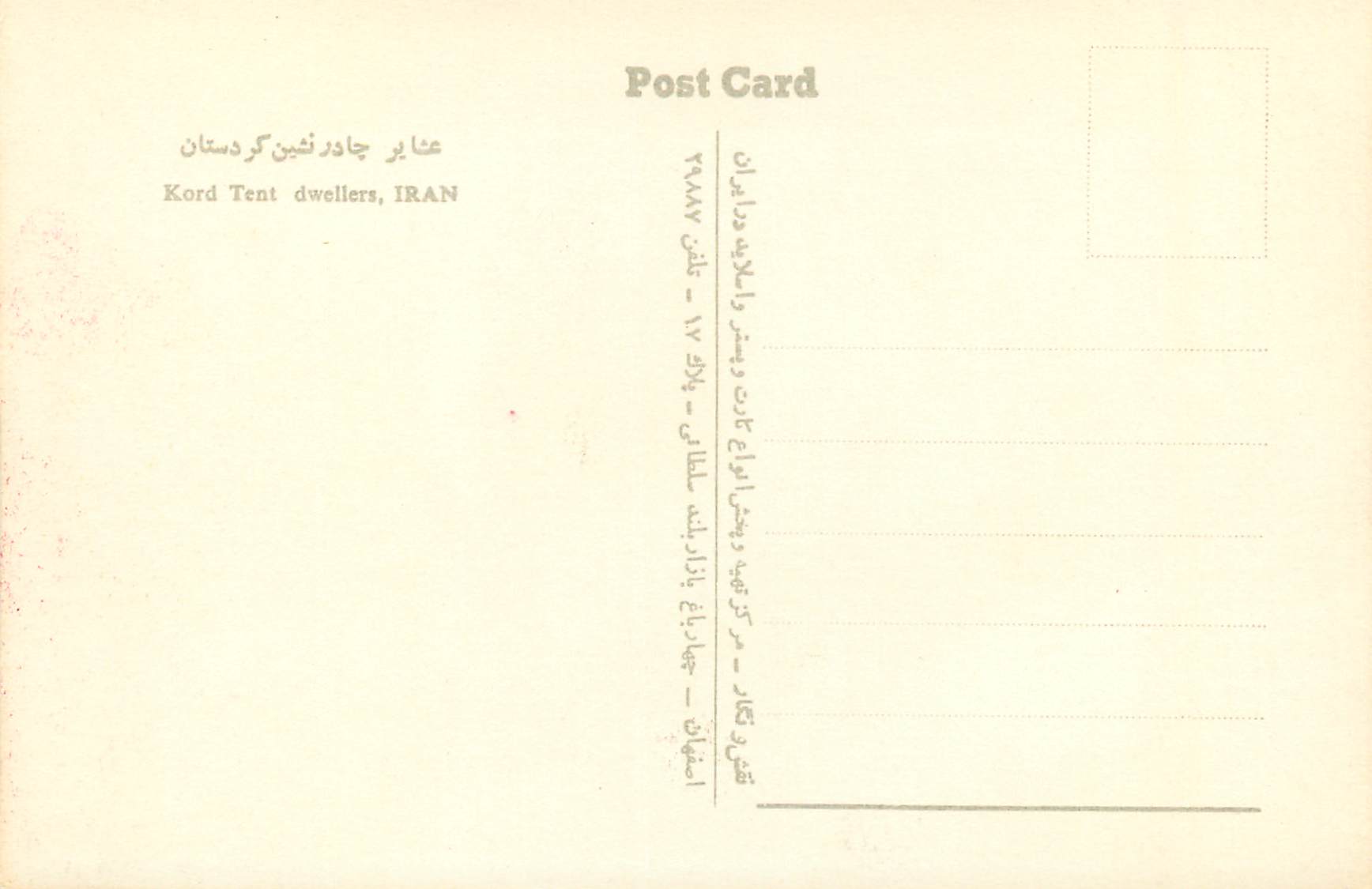 CPM Kord Tent dweller Iran Mouton Folklore — Back