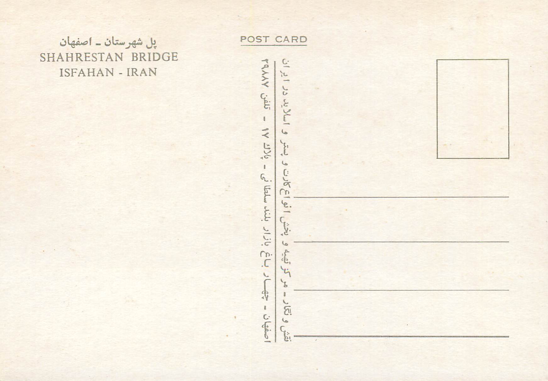 CPM Shahrestan Bridge Isfahan Iran  — Rückseite
