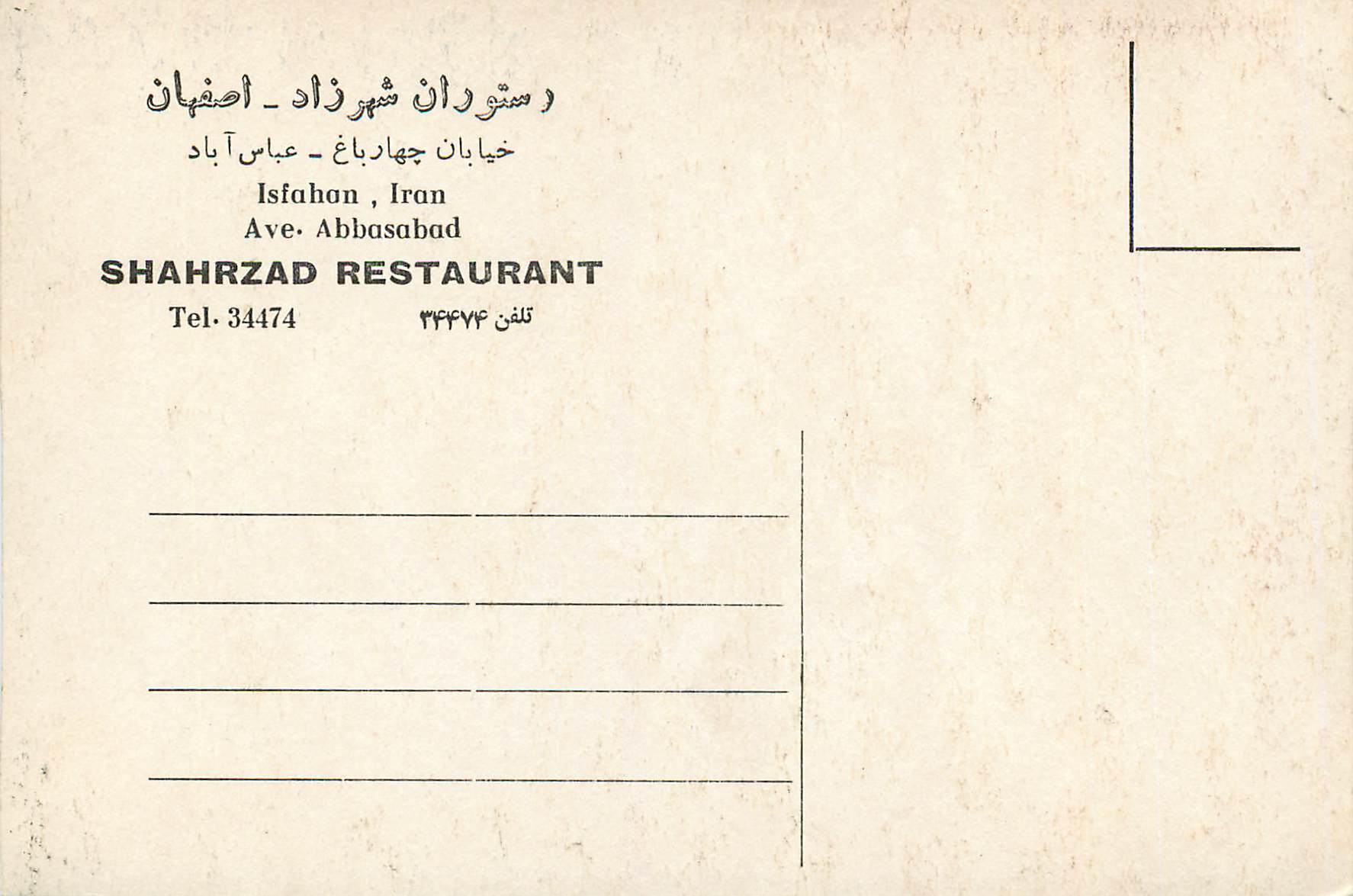CPM Isfahan Iran Ave Abbasabad  — Rückseite