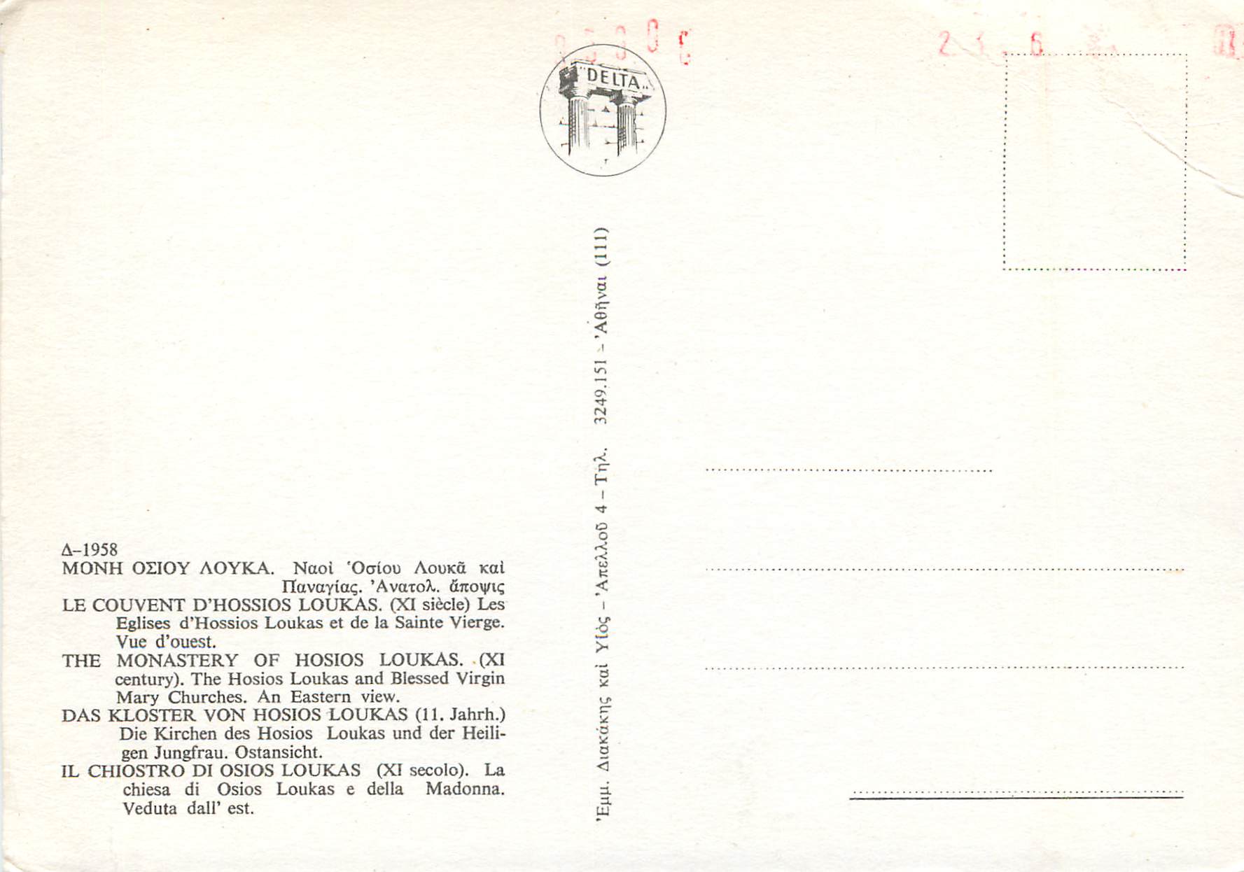 CPM le Couvent d'Hossios Loukas (XI sicle) les Eglises d'Hossios Loukas et de la Sainte Vierge Vue d'Ouest — Rückseite