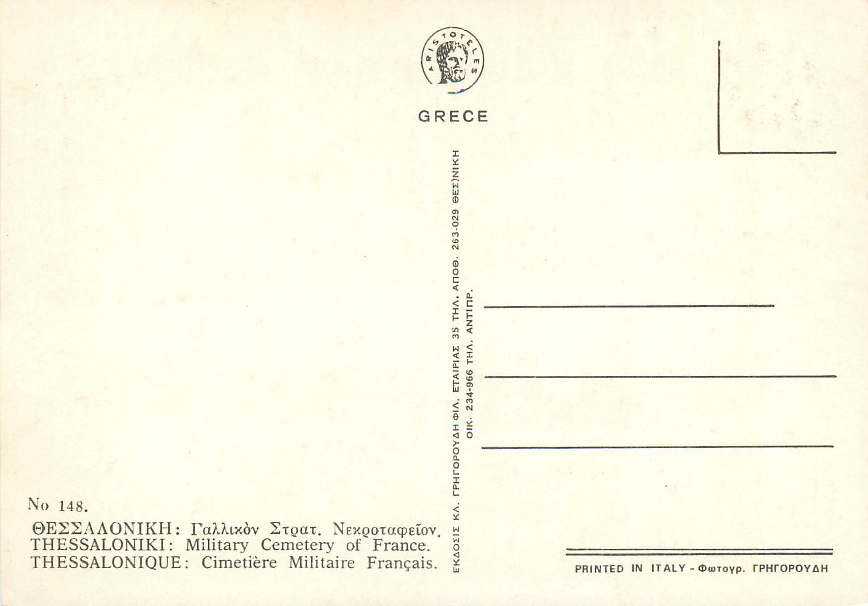 CPM Thessalonique Cimetiere Militaire Francais Grece — Rückseite