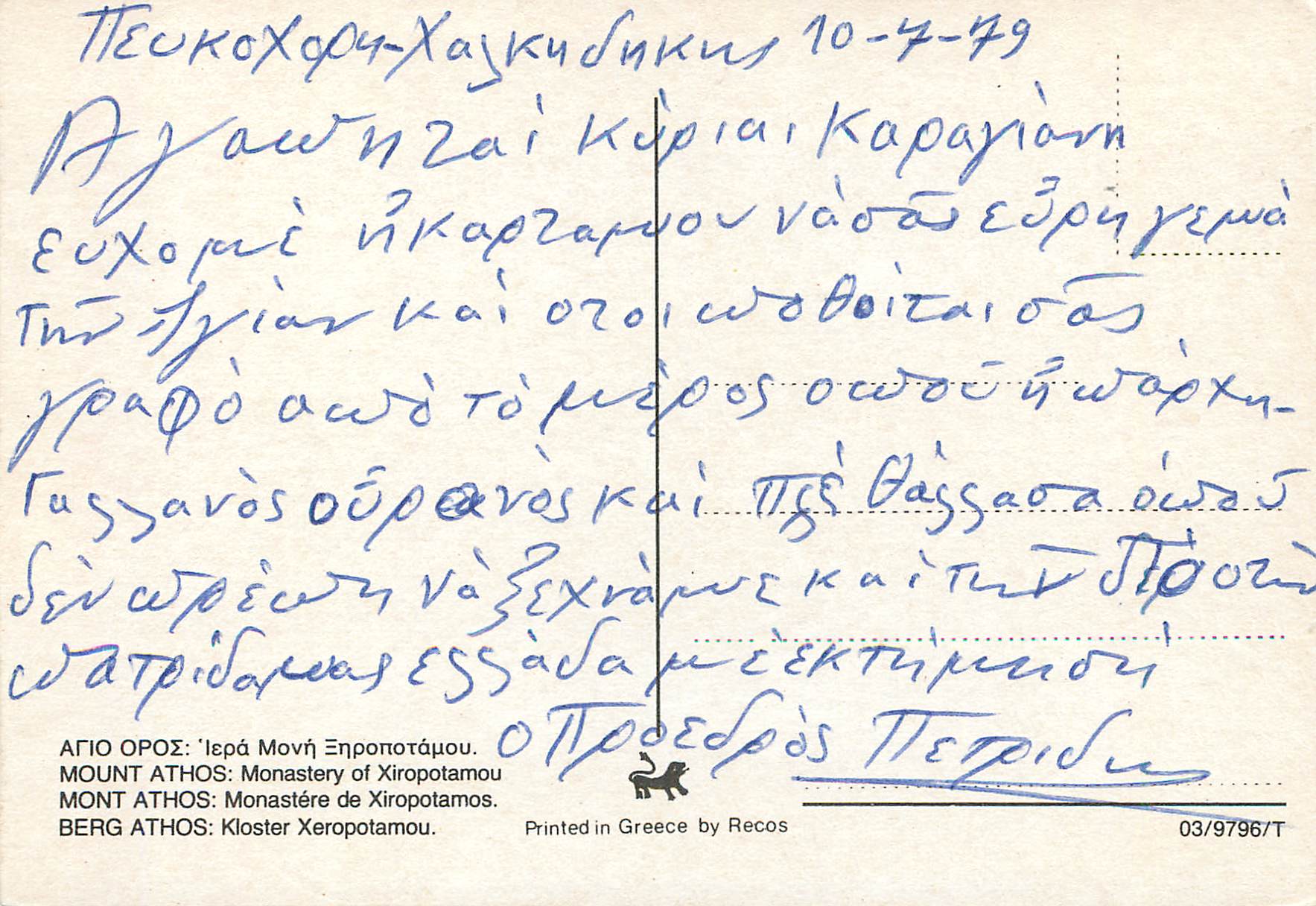 Monastère de Xiroptamou — Mont Athos — Imprimé en Grèce par Recos — Verso