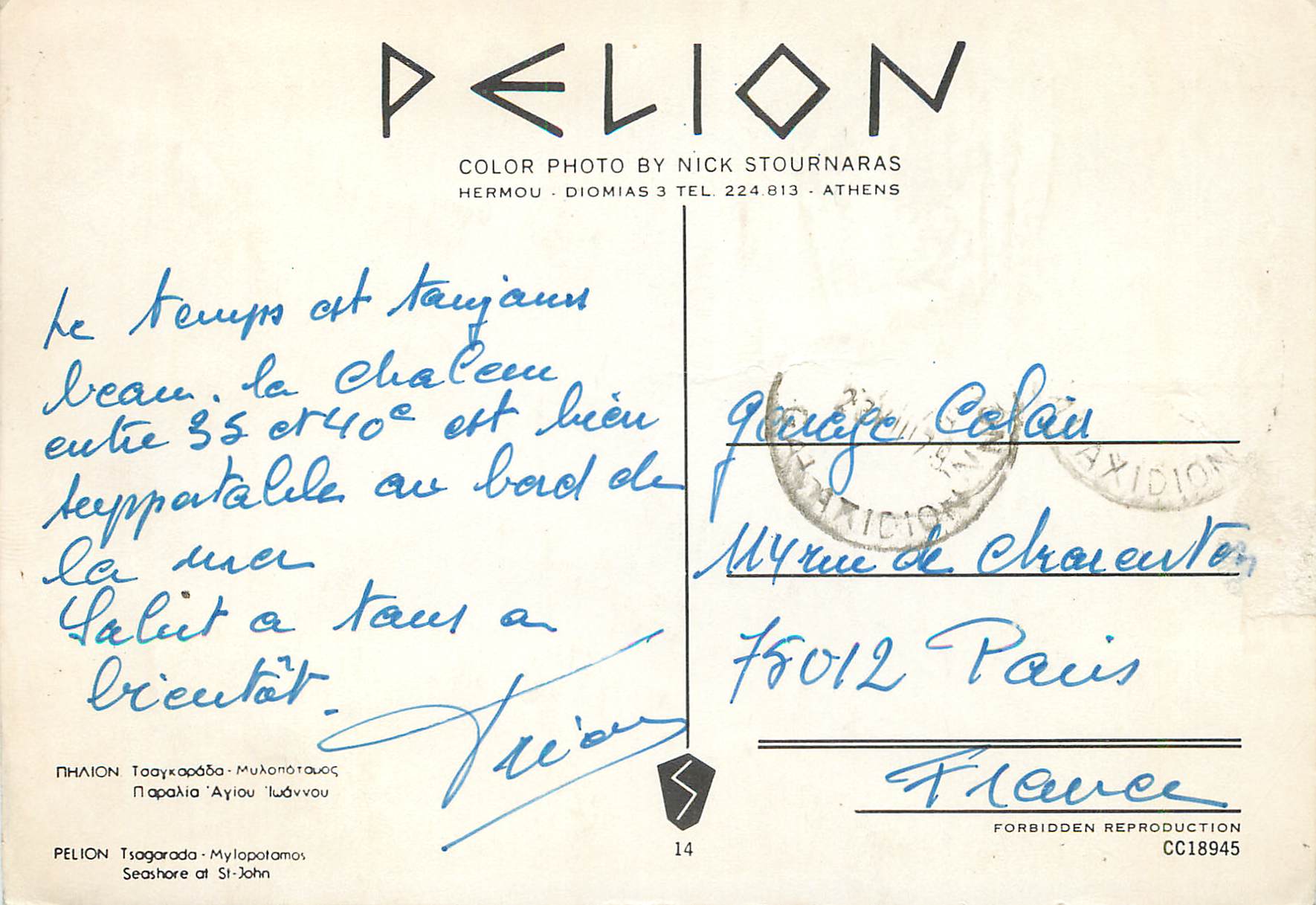 CPM Pelion Tsogoroda Mylopotomos — Rückseite