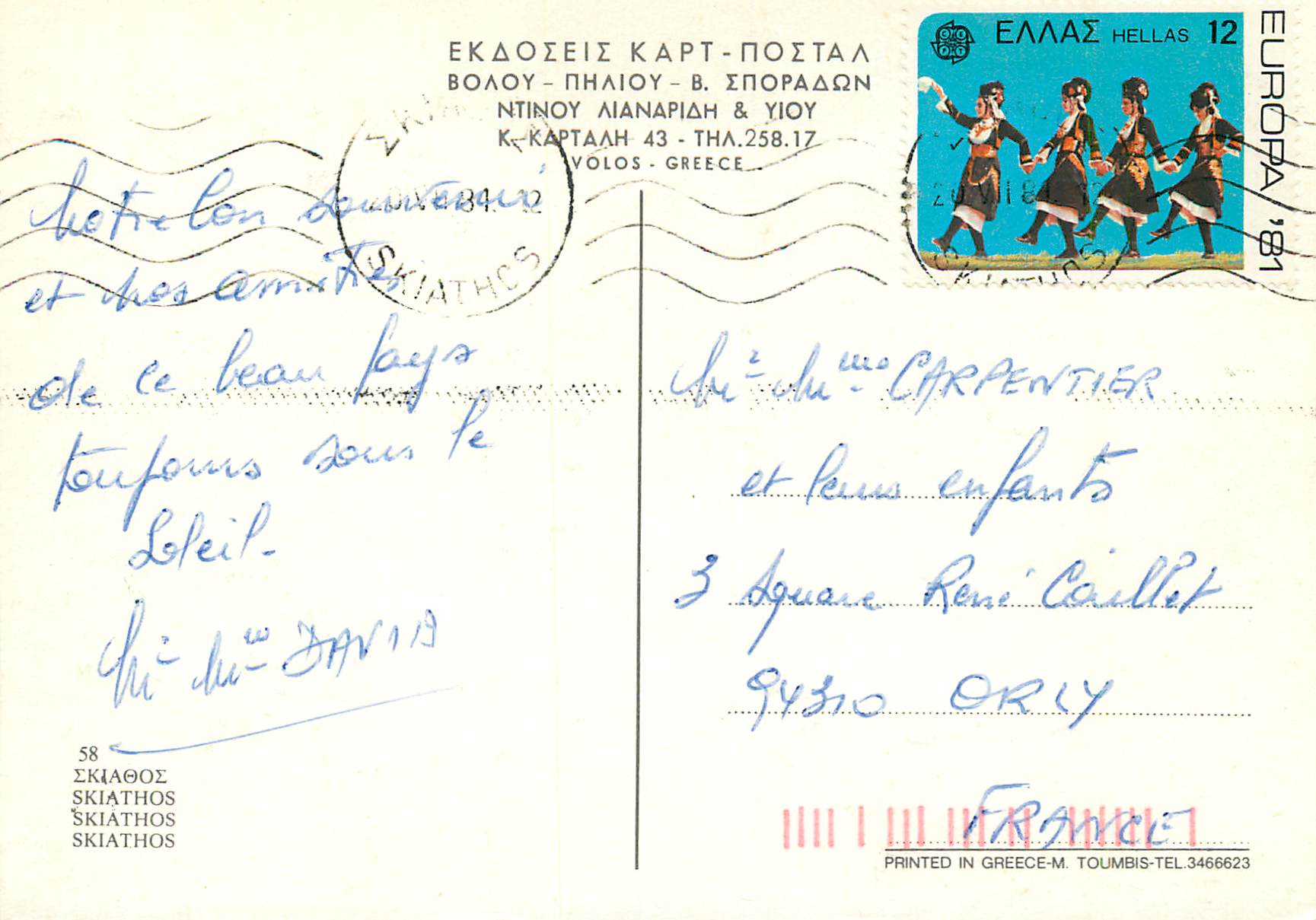 CPM Souvenir from Skiathos — Back