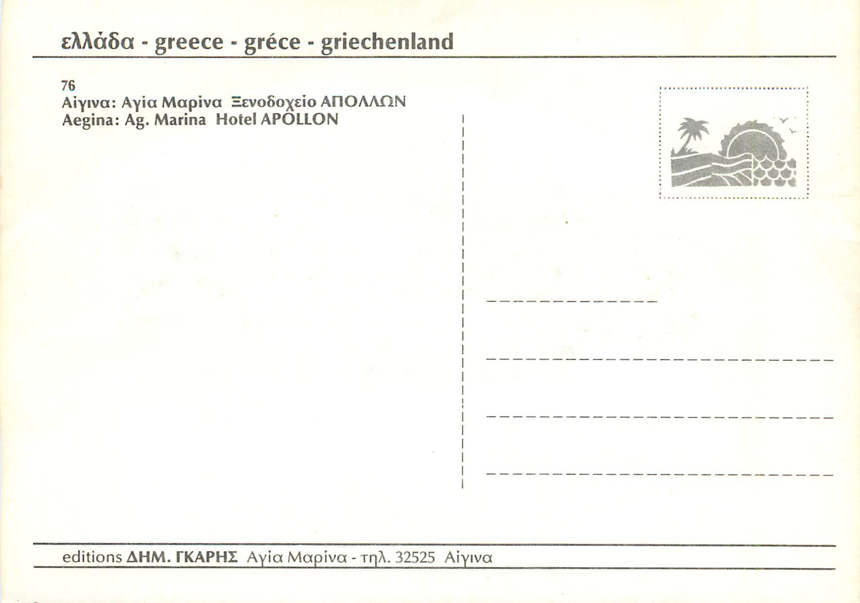 CPM Grece Aegina Ag Marina Hotel Apollon — Rückseite