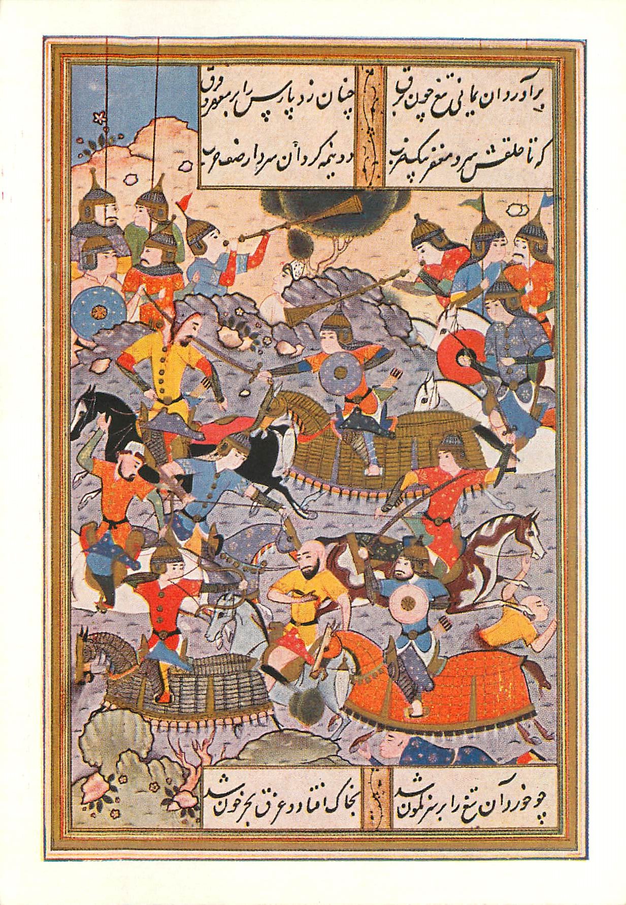 CPM Assar at Tebrizi (Gest Um 1382) La Bataille entre Mihr et l'Armee de Qarakhan