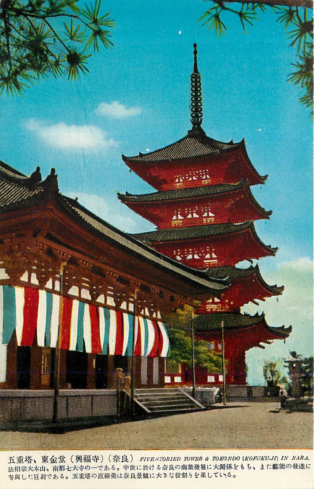 CPM Priventoried Tower Tokondo Kofuku in Nara