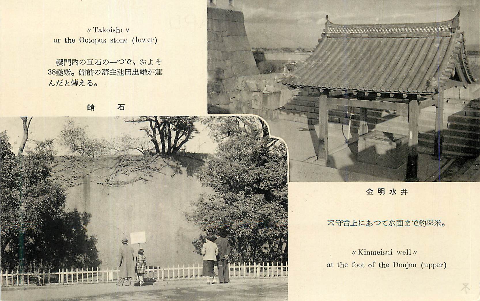 CPM Tokoishi or the Octopus Stone (Lower) Kimneisui Well at the Foot of the Donjon (Upper)