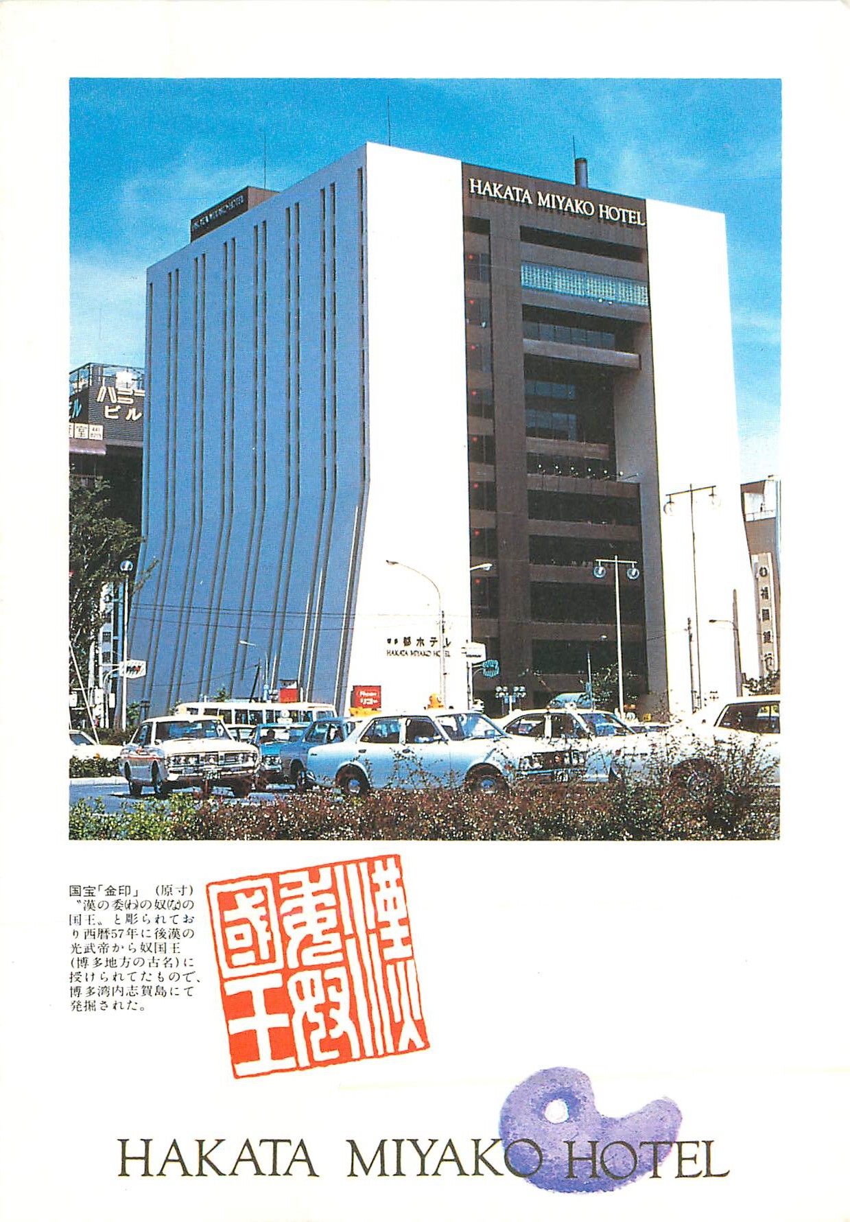 CPM Hakata Miyako Hotel