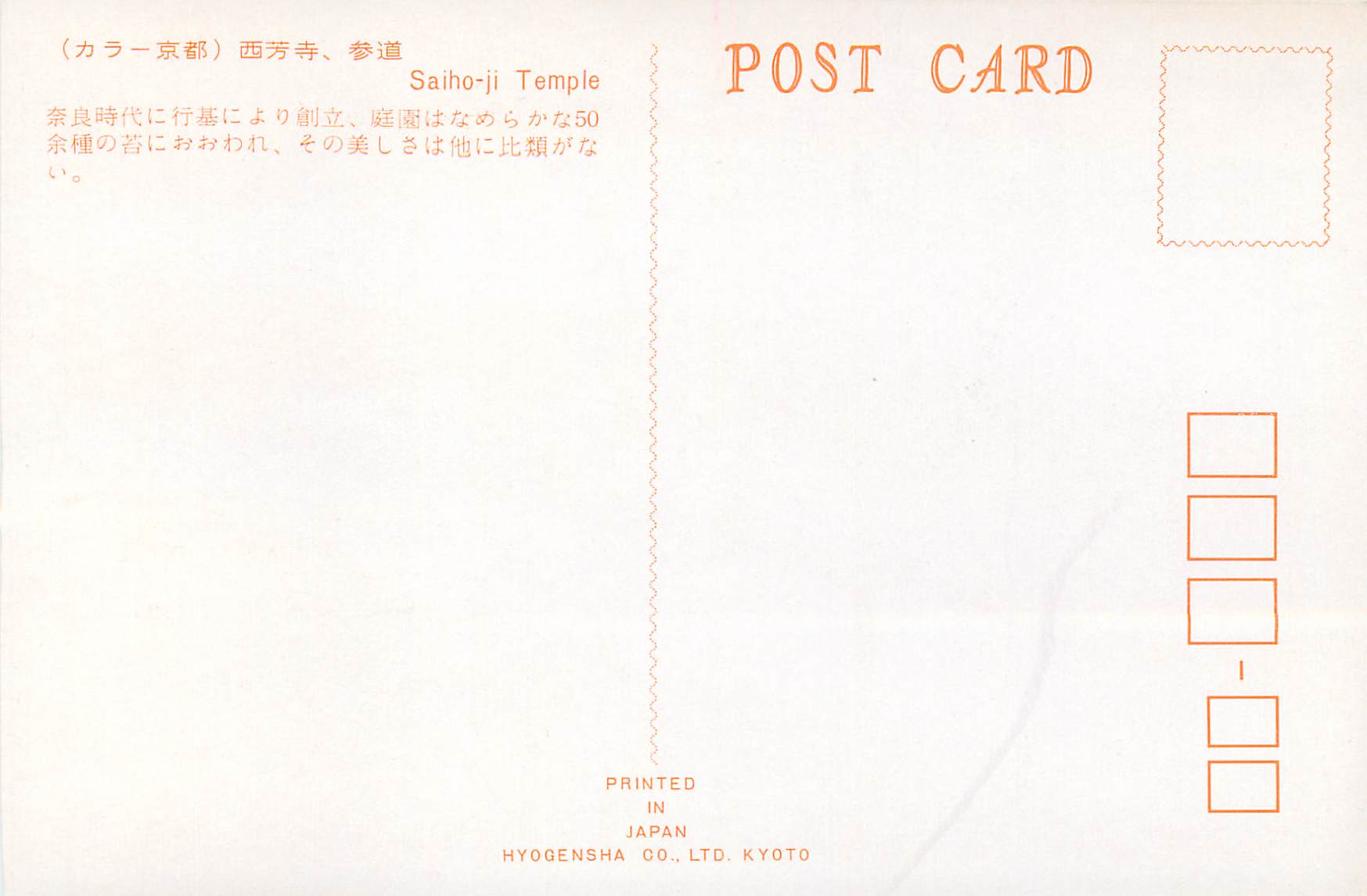 CPM Saiho ji Temple — Rückseite