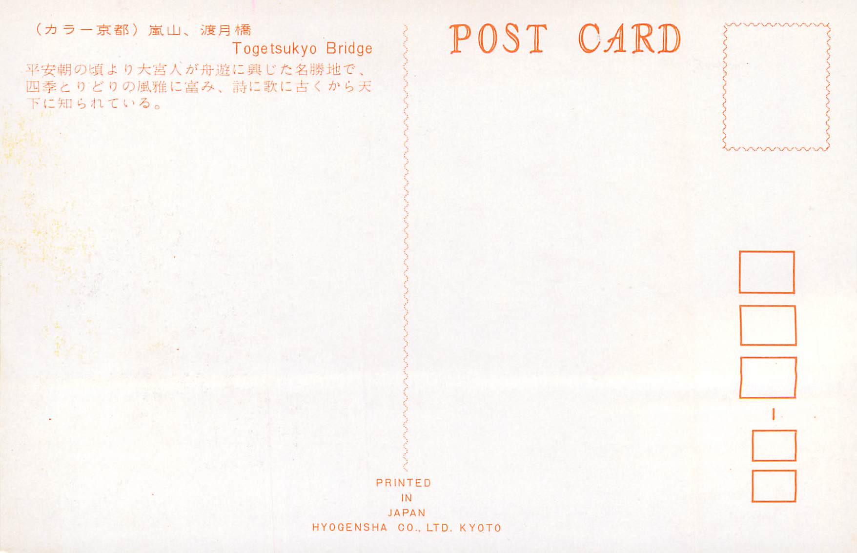 CPM Togetsukyo Bridge — Rückseite