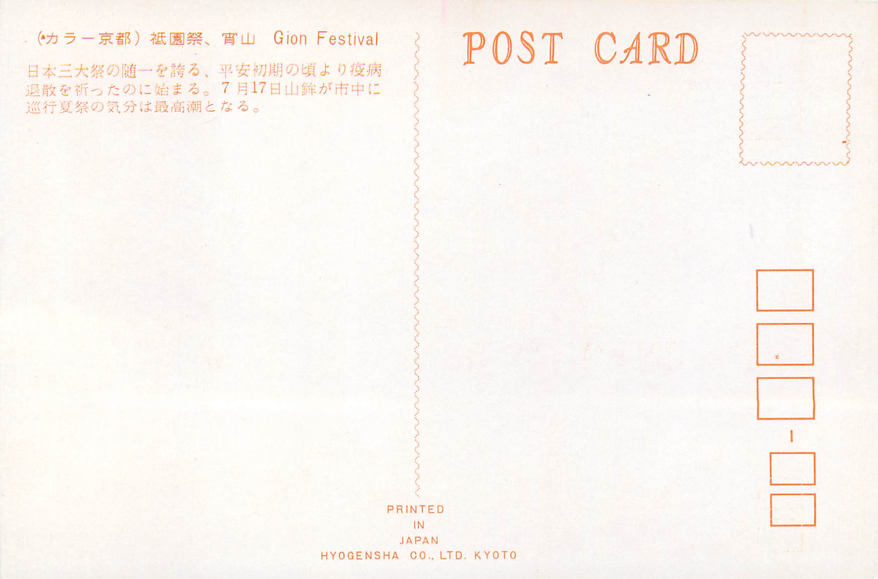 CPM Gion Festival — Rückseite