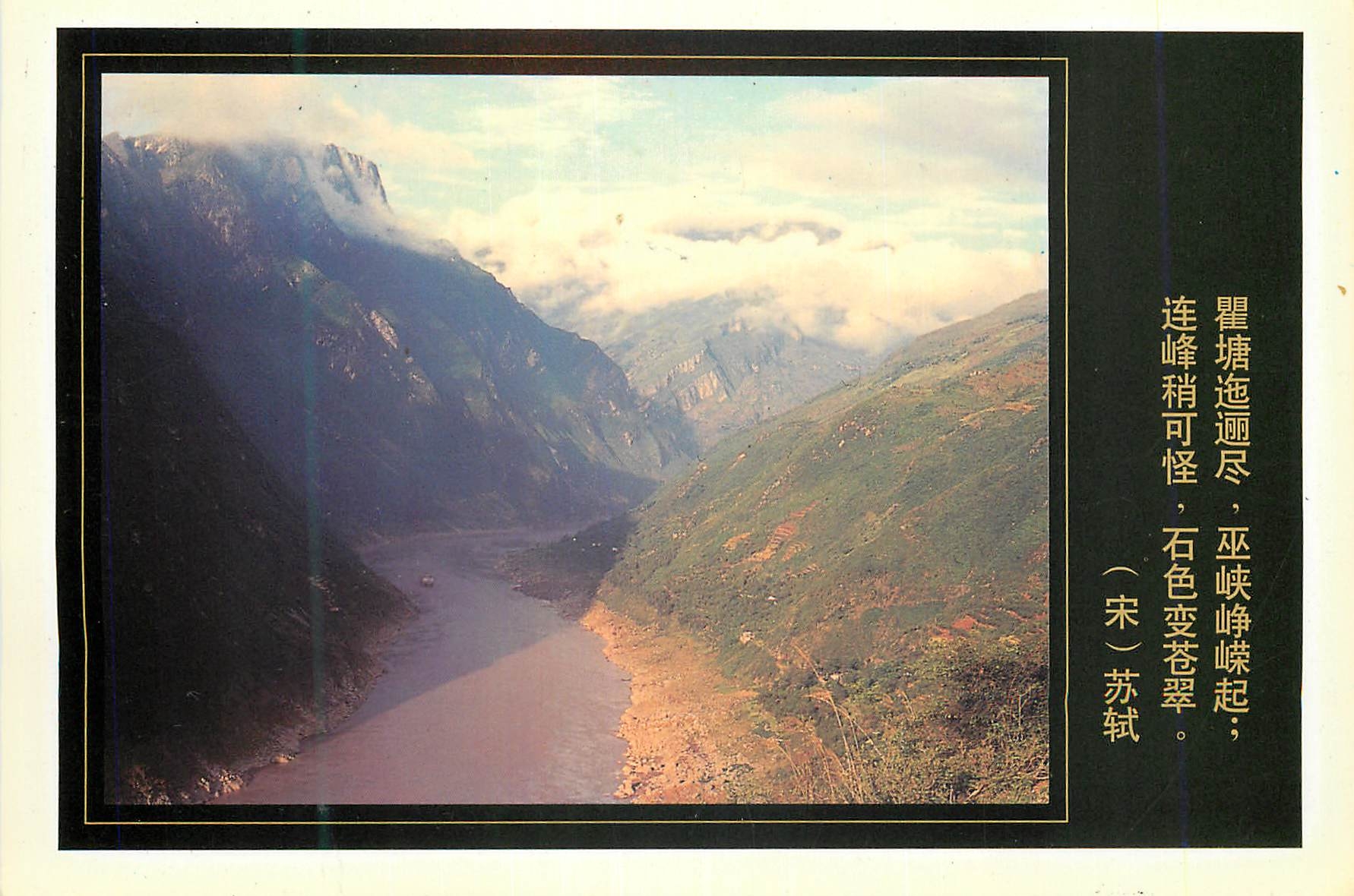 CPM Wu Gorge