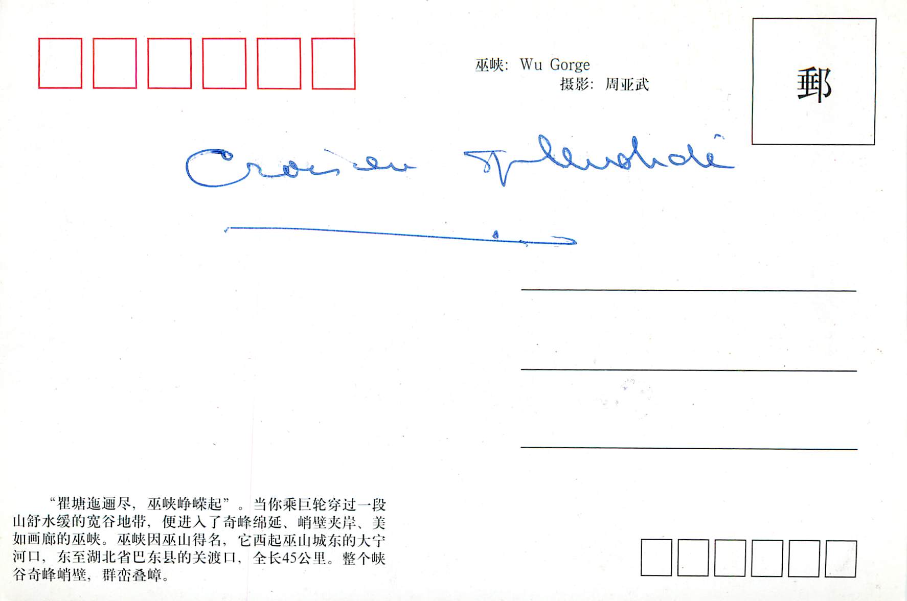 CPM Wu Gorge — Rückseite