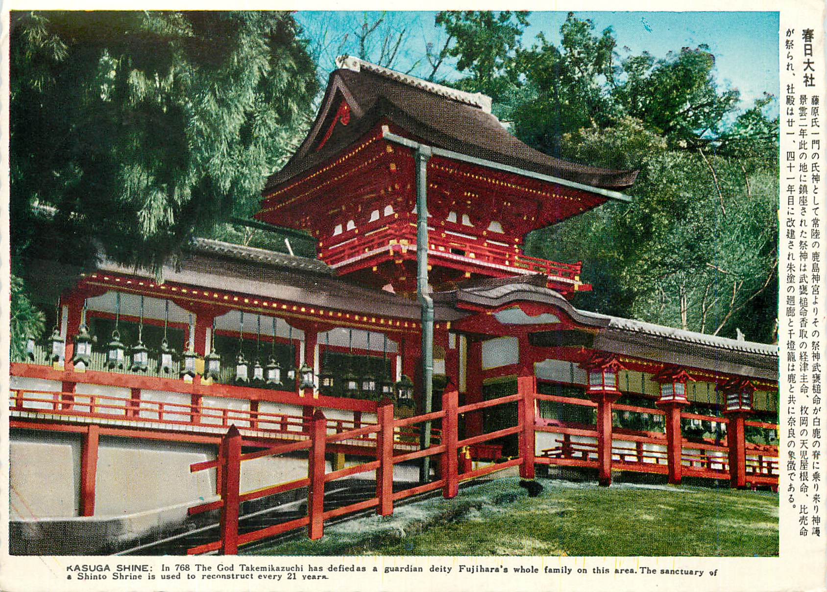 CPM Kasuga Shine In 768 The God Takemikanzuchi Has Defiedas a Guardian Deity Fujihara's whole Family on this Area