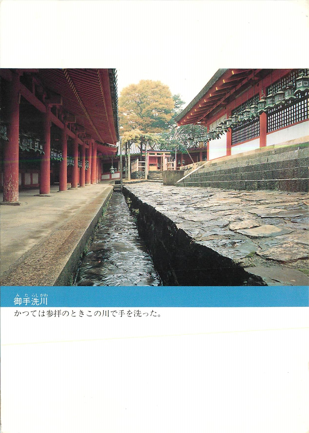 CPM Mitaashi Brook In ancient Times Worshippers