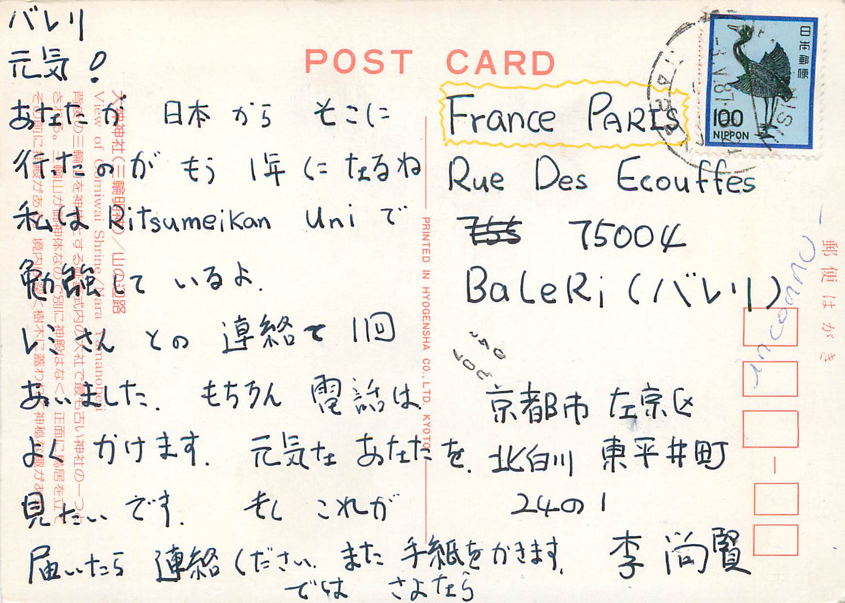 CPM Japon — Rückseite