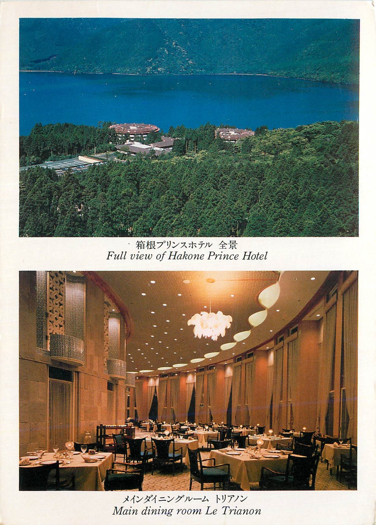 CPM Full View of Hakone Prince Hotel Main Dining Room Le Trianon Machi