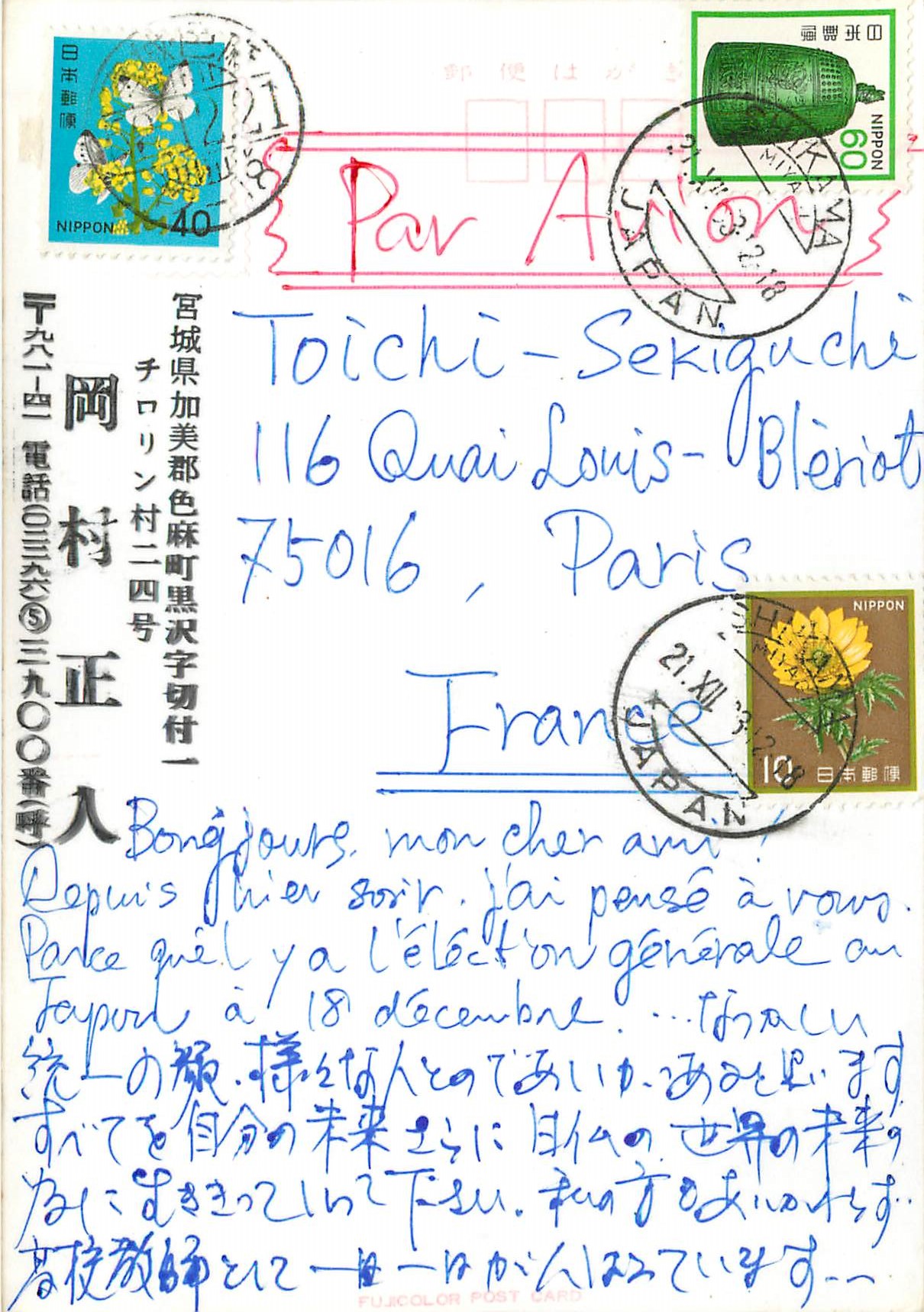 Photo Japon Bateau Voilier — Back
