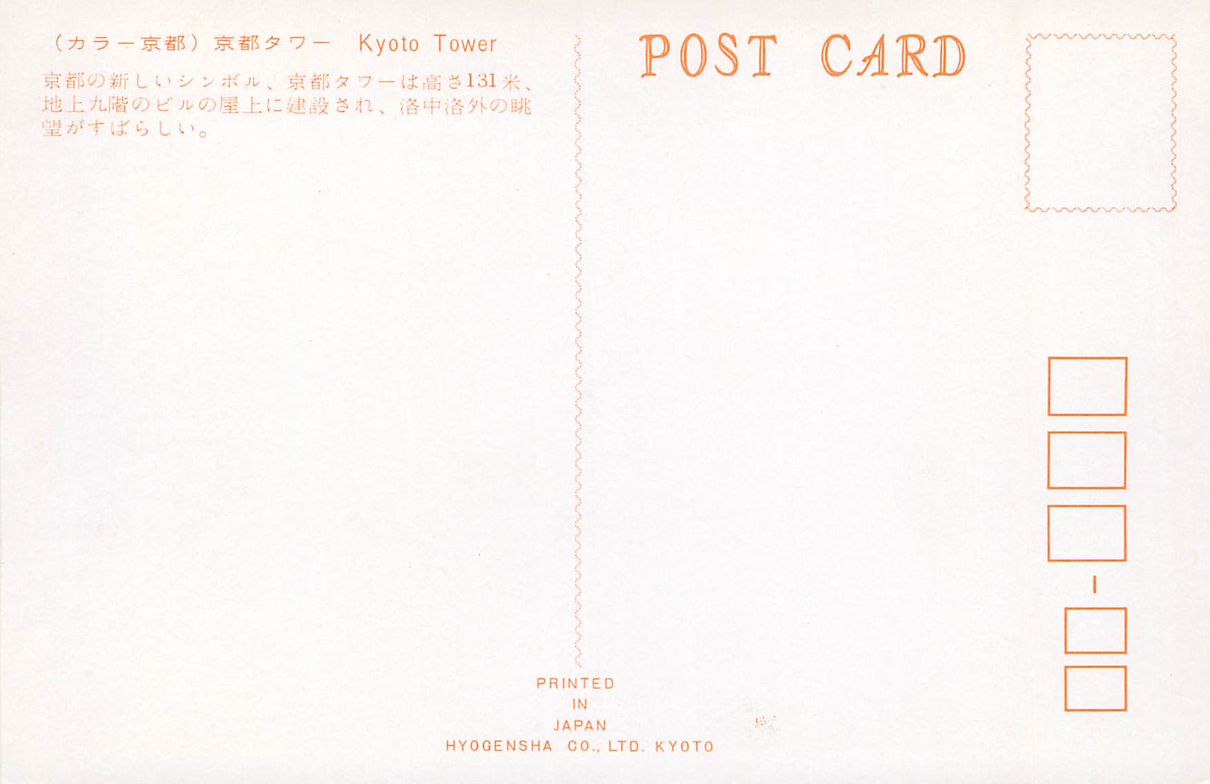 CPM Kyoto Tower — Rückseite