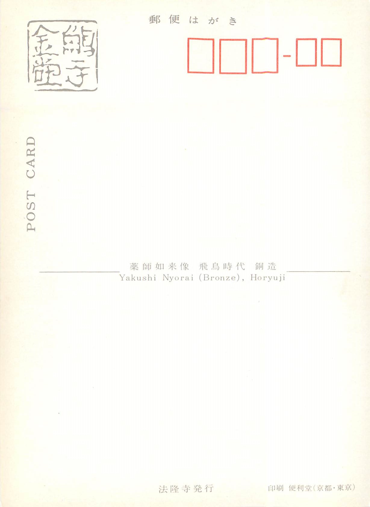 CPM Yakushi Nyorai (Bronze) Horyuji — Rückseite