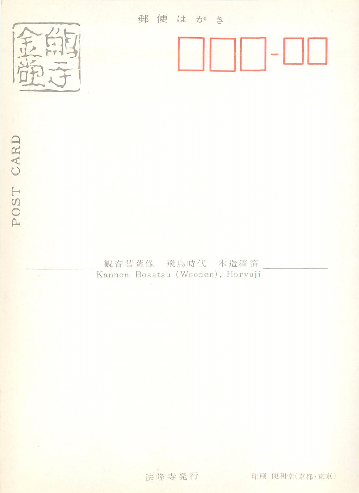 CPM Kannon Bonntsu (Wooden) Horyuji — Rückseite