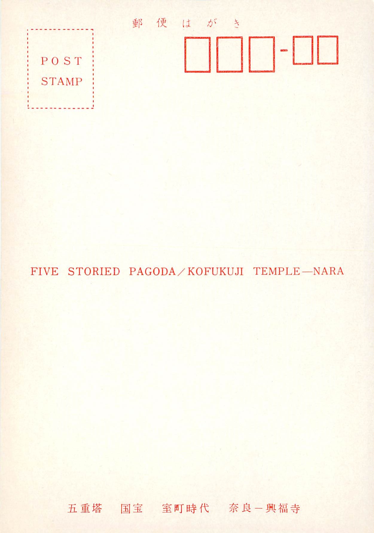 CPM Five Storied Pagoda Kofukuji Temple Nara — Rückseite