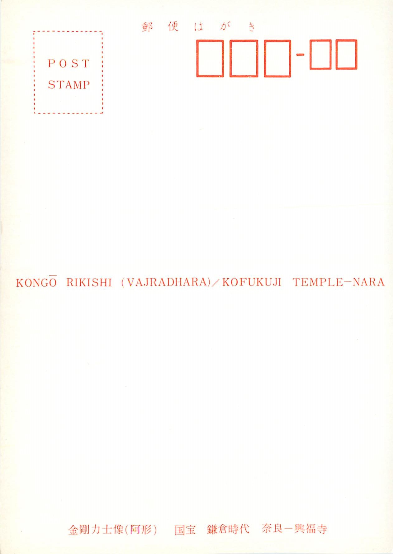 CPM Kingo Rikishi Kofukuji Temple Nara — Rückseite