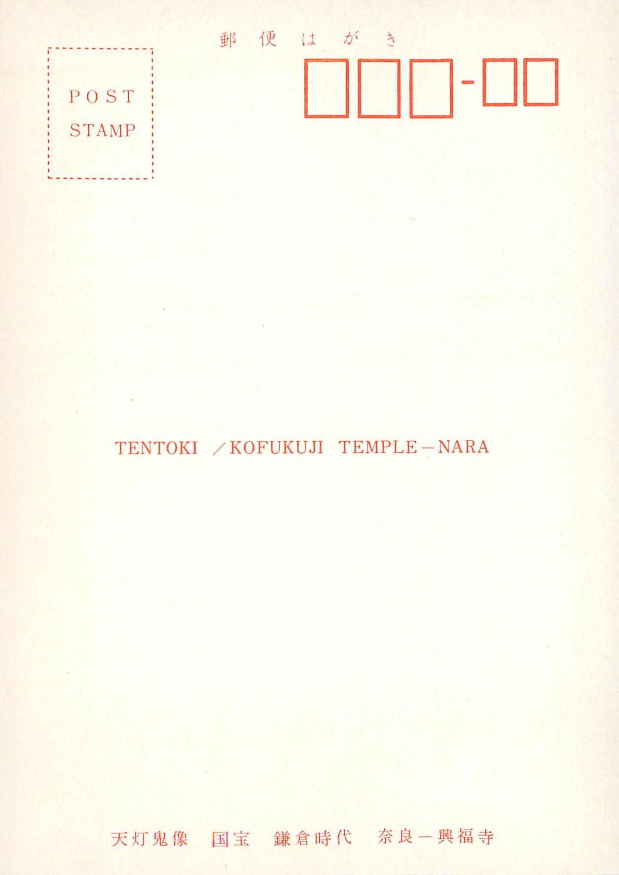 CPM Ten Toki Kofukuji Temple Nara — Rückseite