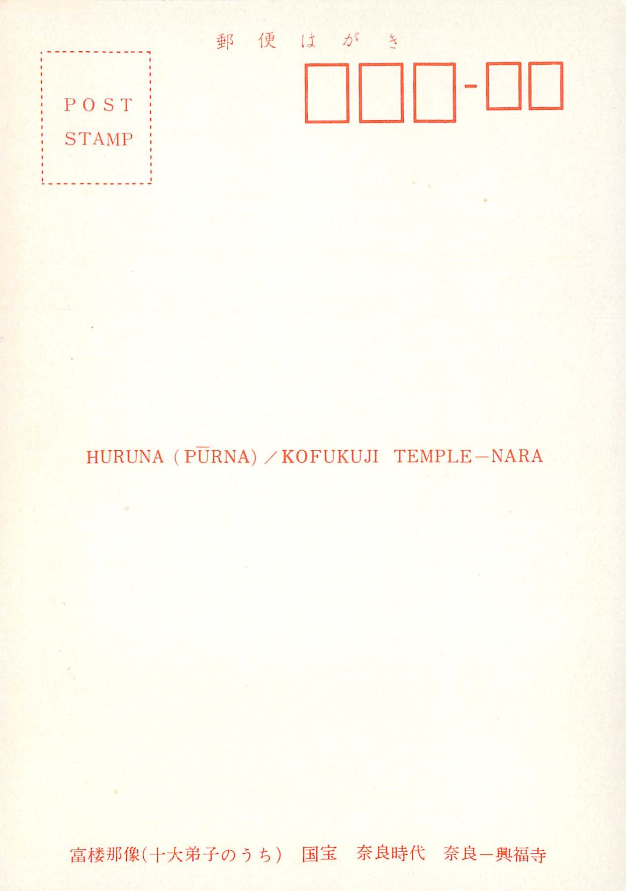 CPM Huruna Purna Kofukuji Temple Nara — Rückseite
