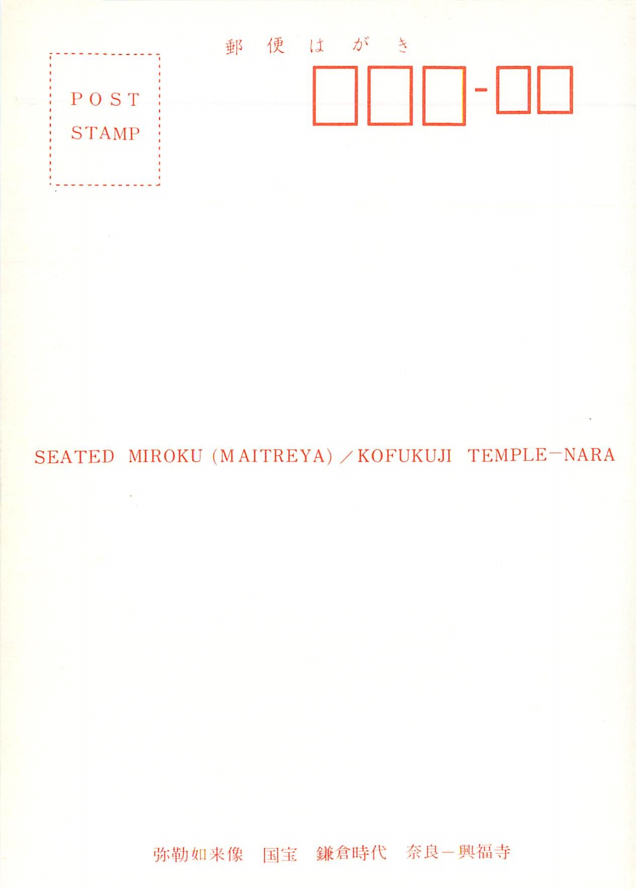 CPM Seated Miroku Maitreya Kofukuji Temple Nara — Rückseite