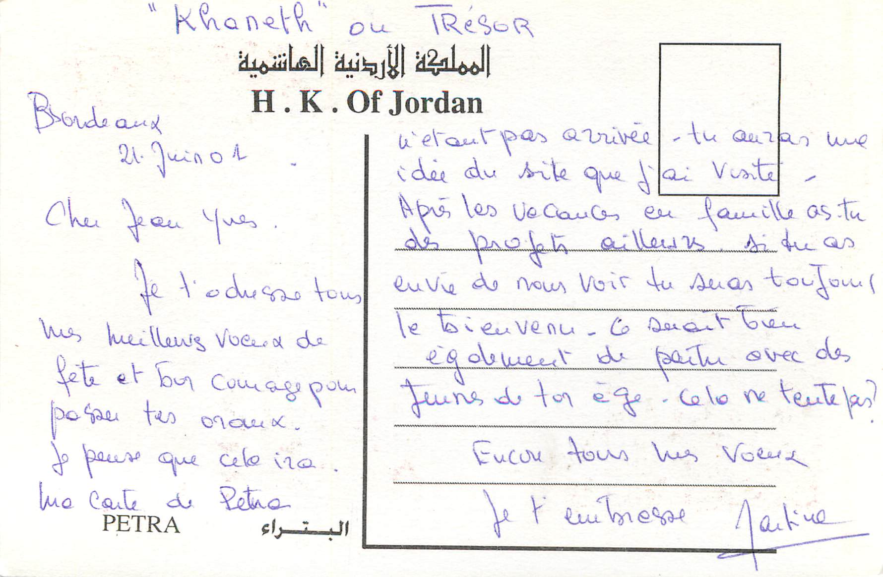 CPM Petra HK of Jordan — Rückseite