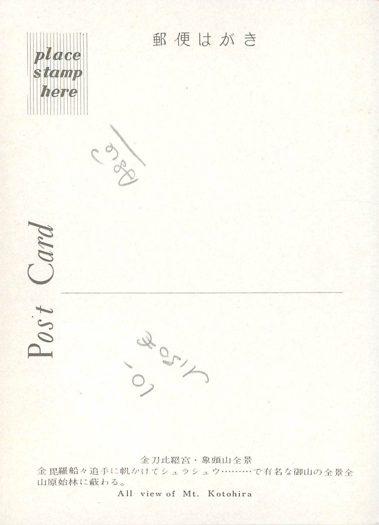 CPM All view of mt kotohiras — Rückseite
