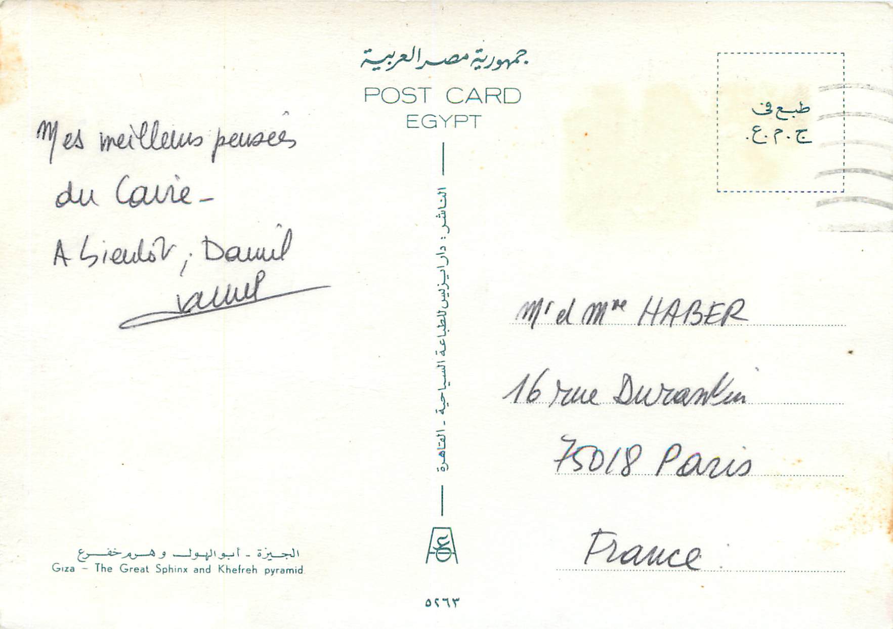 CPM Gaza the great sphinx and khelreh pyramid — Rückseite