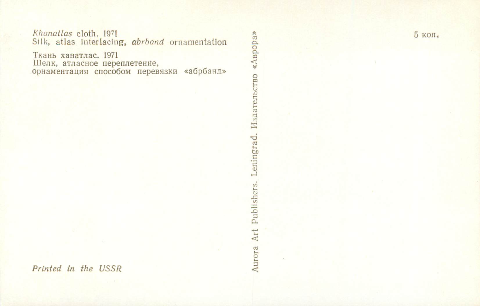 CPM Khanatlas Cloth Silk Atlas Interlacing — Rückseite