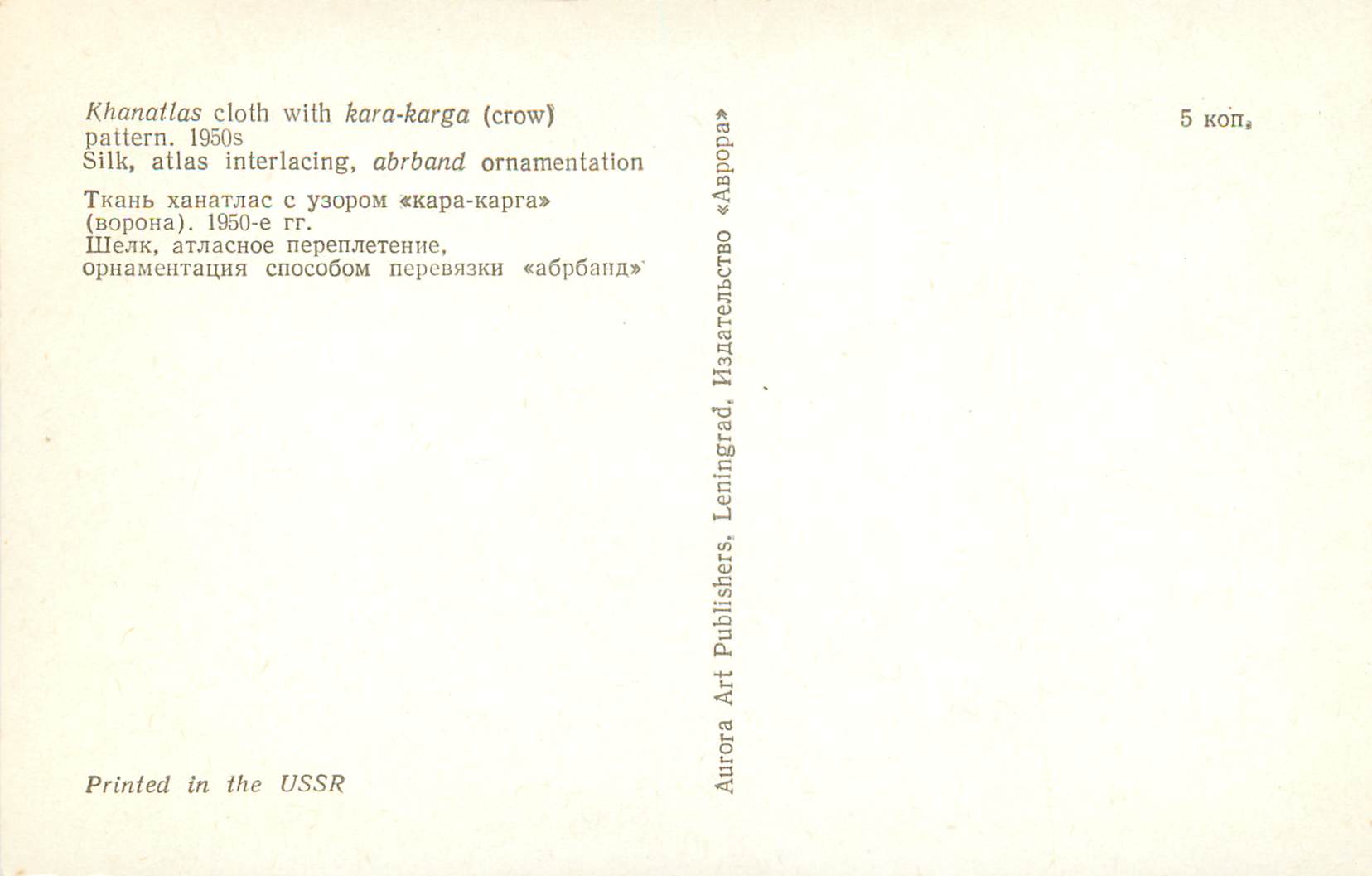 CPM Khanatlas cloth with kara-karga (crow) pattern 1950s — Verso