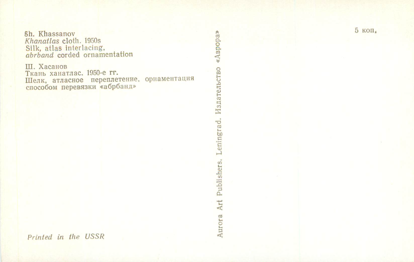 Tissu de soie khanatlas — ornements « abrband » — Aurora Art Publishers, Leningrad — Verso