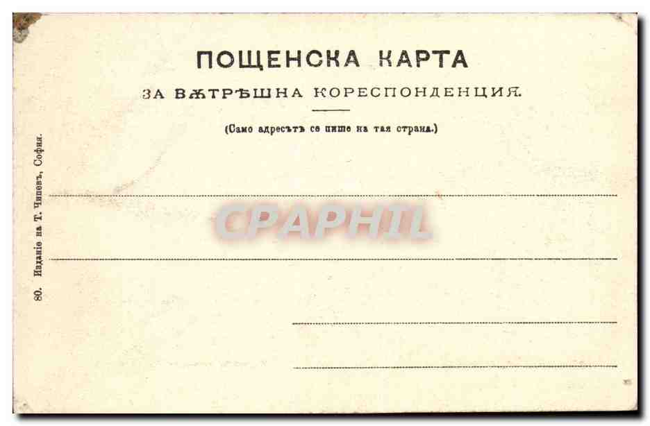 CPA Bulgarie Bulgaria Salutations de Sophia — Rückseite