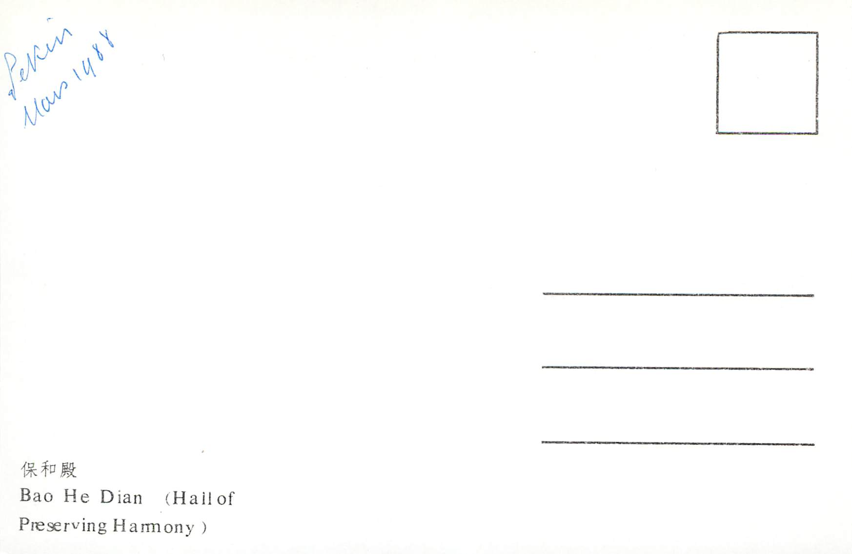 CPM Bao He Dian (Hall of Preserving Harmony) — Back